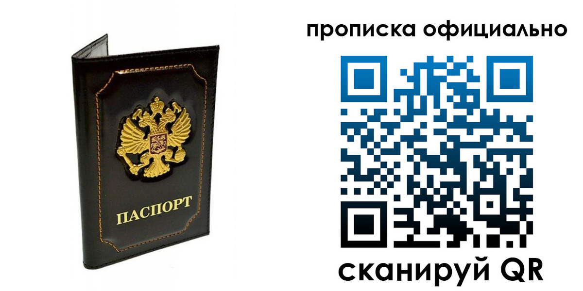 временная регистрация купить в Орске