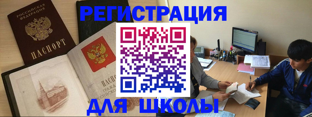 прописка паспорт в Орске