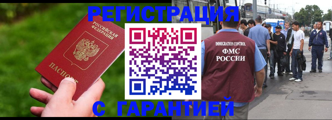 прописка 2025 в Орске