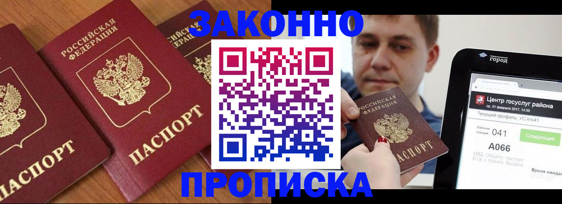 временная регистрация гарантия в Орске