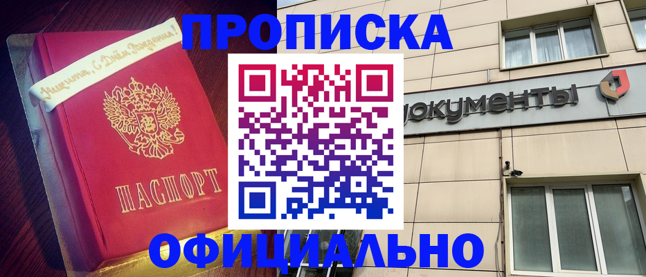 временная регистрация в квартире в Орске