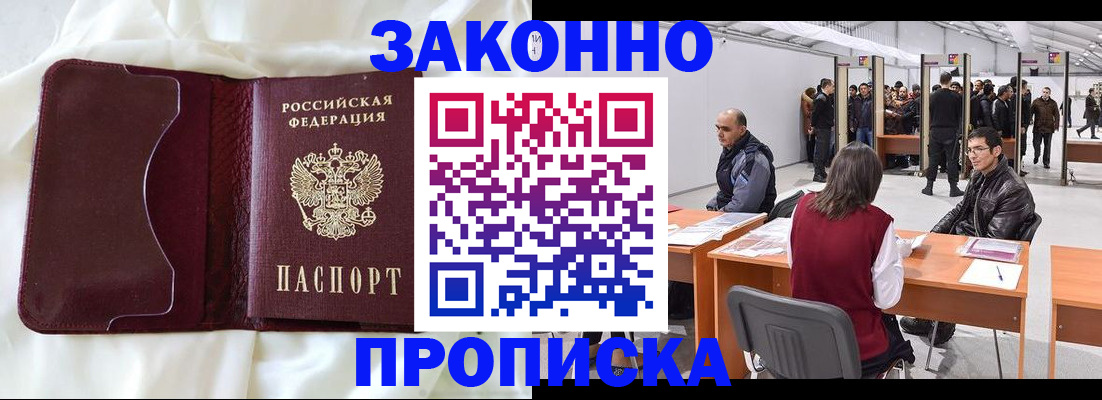 прописка для военкомата в Орске